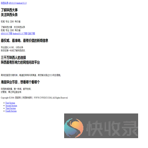 陕西头条客户端下载