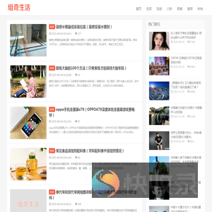 组奇生活