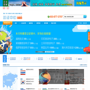 国旅深圳公司福田彩福营业部签证网