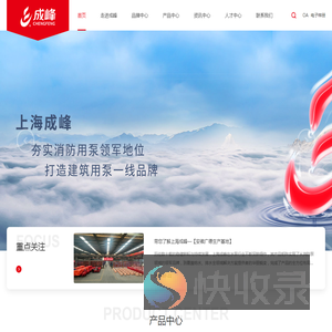 上海成峰流体设备有限公司丨让生命因我们更安全