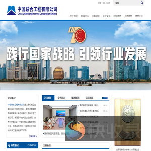 中国联合工程有限公司