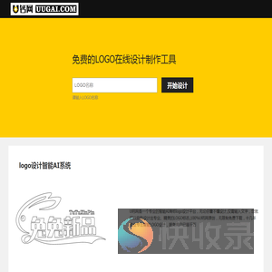 免费logo在线制作,logo设计,logo在线生成,字体logo设计,U钙网