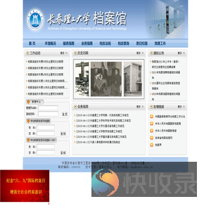 长春理工大学档案馆