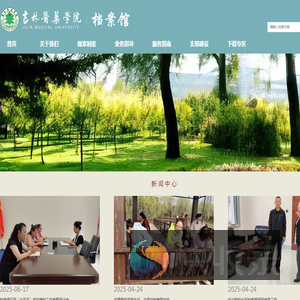 吉林医药学院档案馆