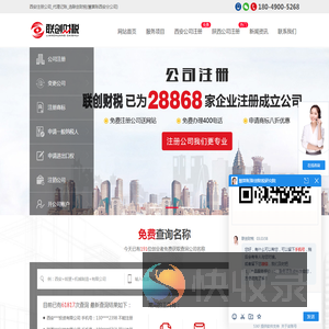 西安注册公司