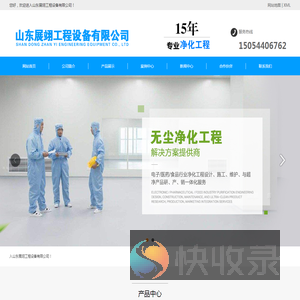 潍坊净化车间