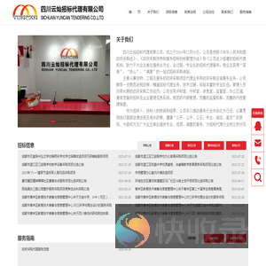 四川云灿招标代理有限公司