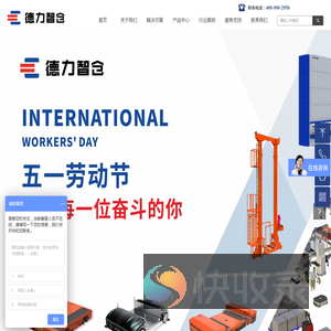 天津德力智仓物流科技有限公司