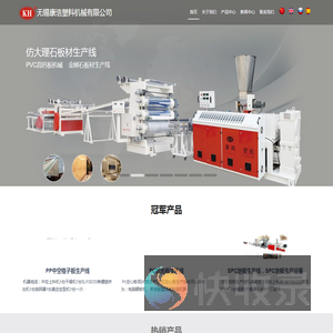 无锡康浩塑料机械有限公司