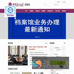 西安理工大学档案馆