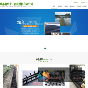 成都鼎兴土工合成材料有限公司