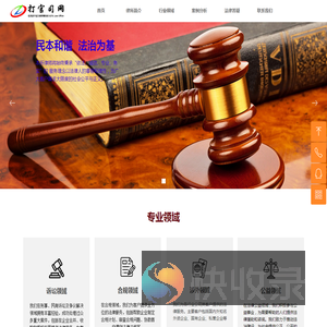 打官司网：法律咨询和诉讼服务