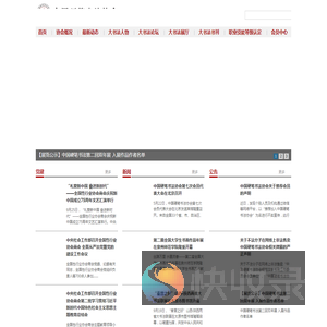 中国硬笔书法协会