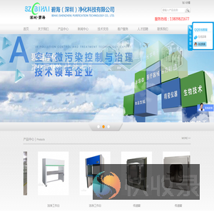 碧海（深圳）净化科技有限公司