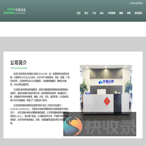 河北轩昊信息技术有限公司