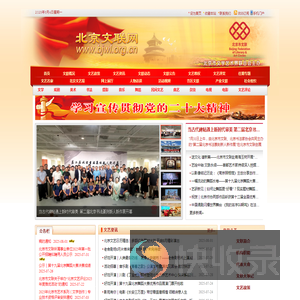 北京文联网