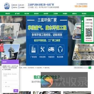 三蓝环保