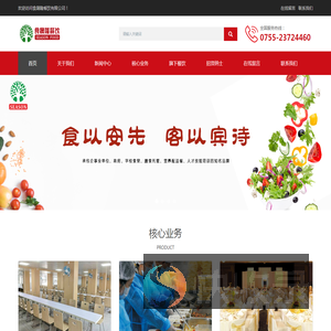 深圳市食晟隆餐饮健康管理有限公司