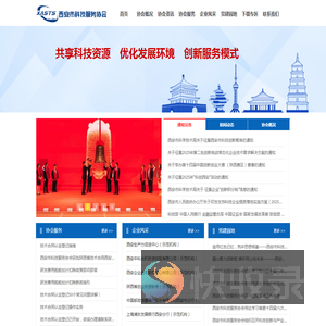 西安市科技服务协会