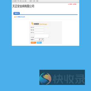 天正安全阀有限公司