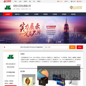 企业首页