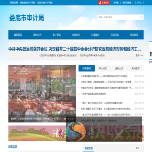 娄底市审计局