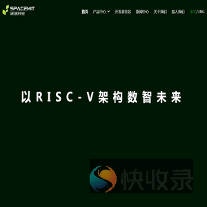 进迭时空