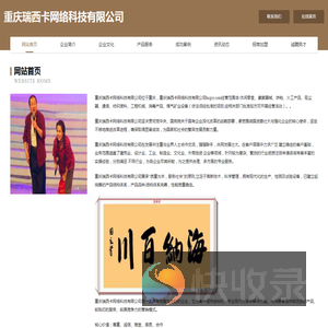 重庆瑞西卡网络科技有限公司