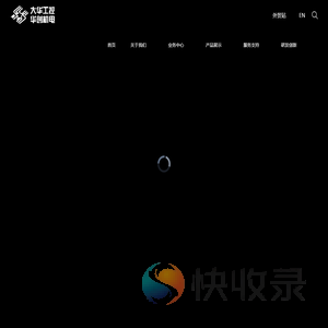 杭州大华工控技术有限公司
