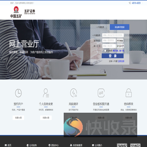五矿证券网上营业厅登录
