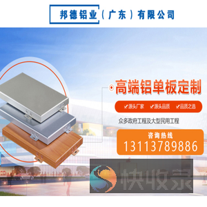 邦德铝业（广东）有限公司