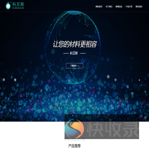 科艾斯化学有限公司