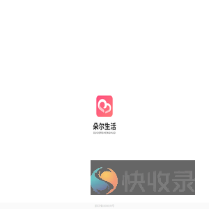 朵尔生活