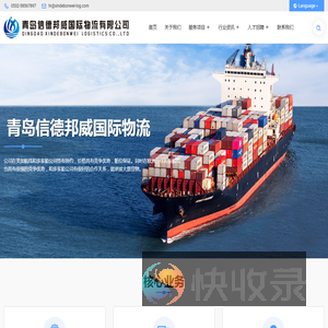 青岛信德邦威国际物流有限公司