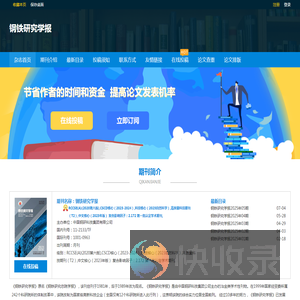 钢铁研究学报