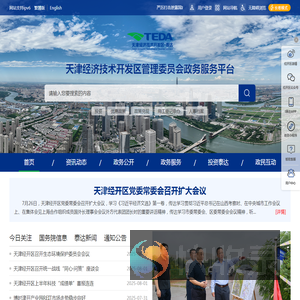 天津经济技术开发区政务服务平台