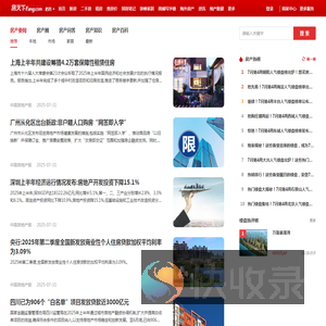 肥西房地产资讯