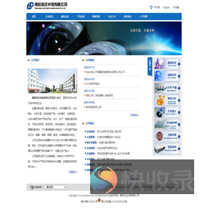 南阳利达光电有限公司