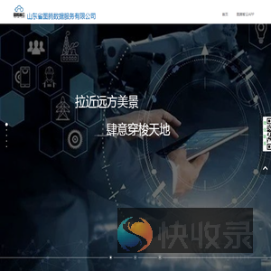山东省图腾数据服务有限公司