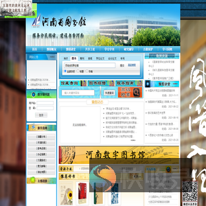 河南省图书馆