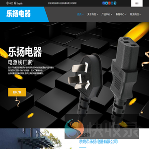 余姚市乐扬电器有限公司
