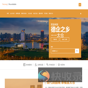 欢迎来到德企之乡