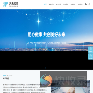 天禹宏信（北京）信息技术有限公司
