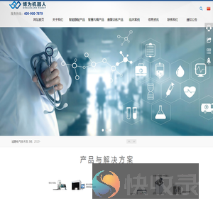 深圳市博为医疗机器人有限公司