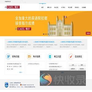楷尔考试