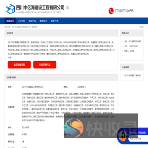 四川中亿海建设工程有限公司
