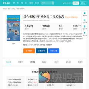 组合机床与自动化加工技术杂志