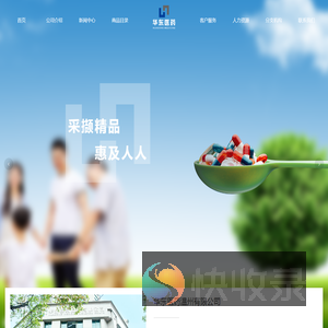 华东医药温州有限公司