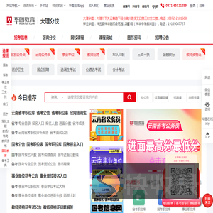大理人事考试