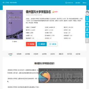 锦州医科大学学报杂志